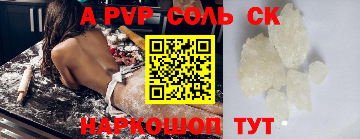 APVP мука  APVP кристаллы  Вход с VPN  A PVP  A-PVP VHQ  Петропавловск-Камчатский 