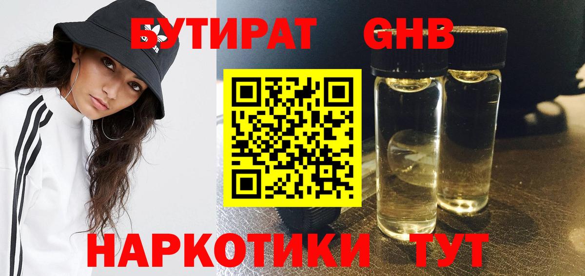 Петропавловск-Камчатский  БУТИРАТ BDO  Вход с VPN 