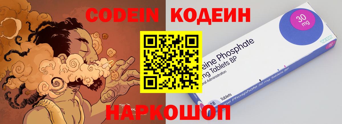 Петропавловск-Камчатский  Кодеиновый сироп Lean напиток Lean (лин)  Вход с VPN  Кодеин Purple Drank 