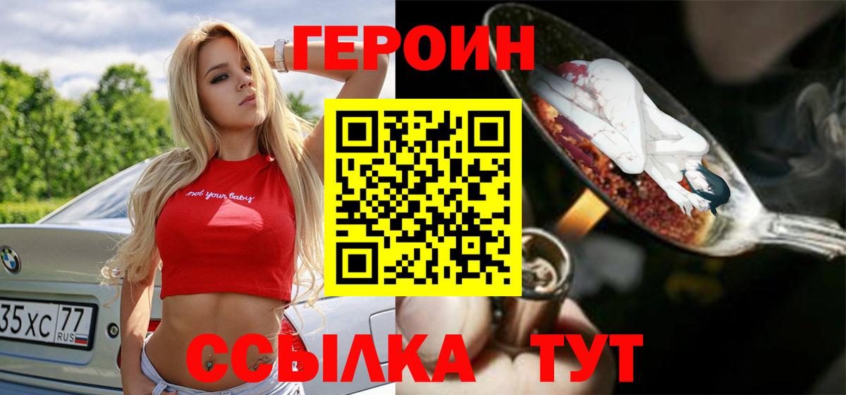 Героин VHQ  Вход с VPN  Петропавловск-Камчатский 