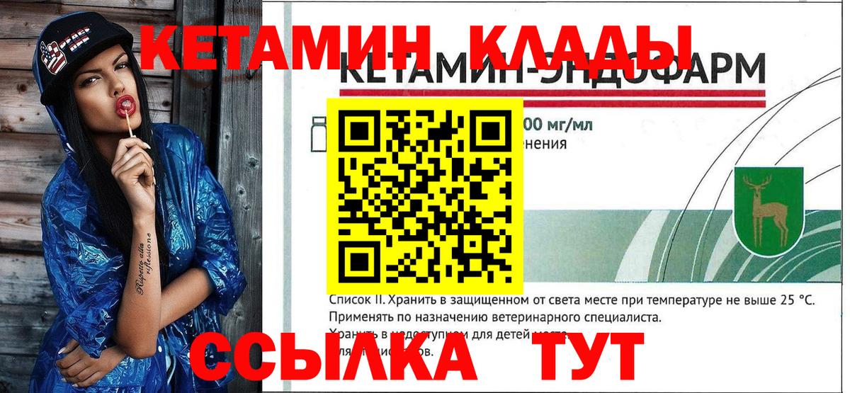 КЕТАМИН ketamine  Вход с VPN  Петропавловск-Камчатский 