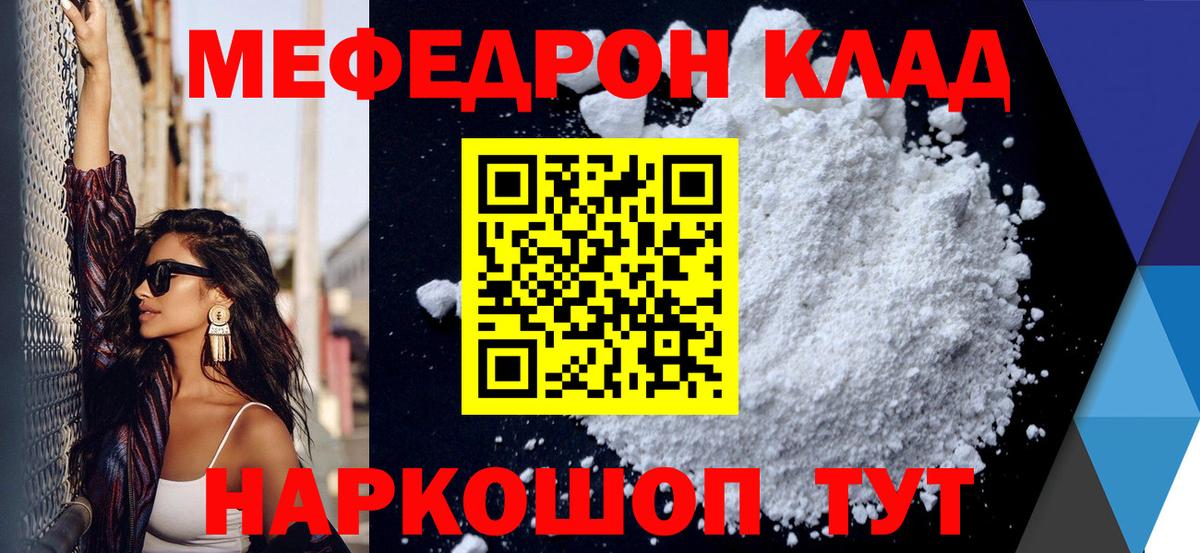 Меф мяу мяу Петропавловск-Камчатский