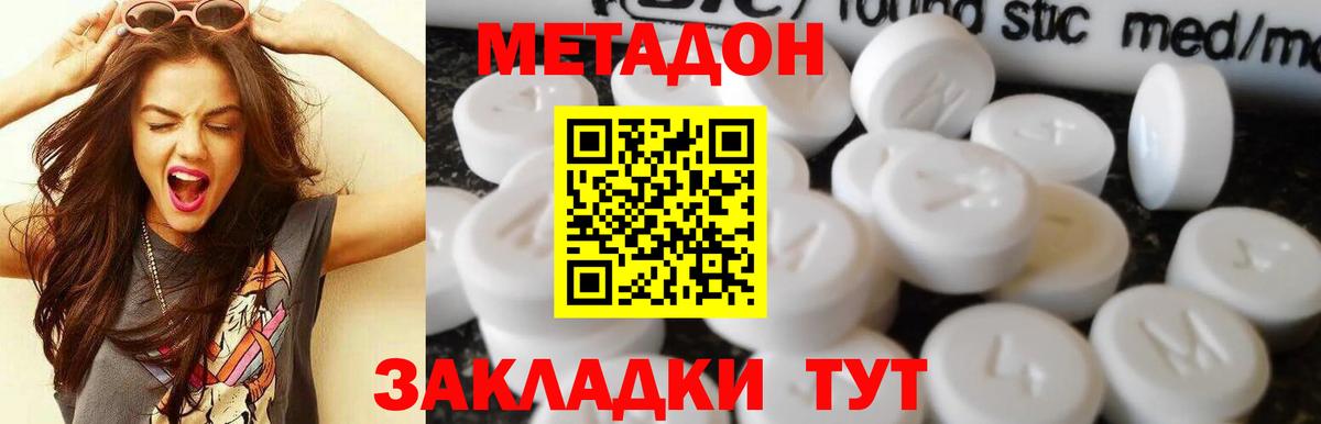 Метадон methadone Петропавловск-Камчатский