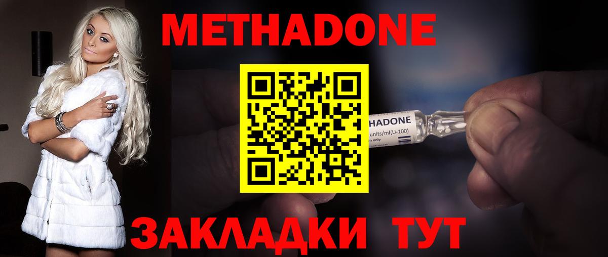 Петропавловск-Камчатский  Метадон кристалл  Вход с VPN 