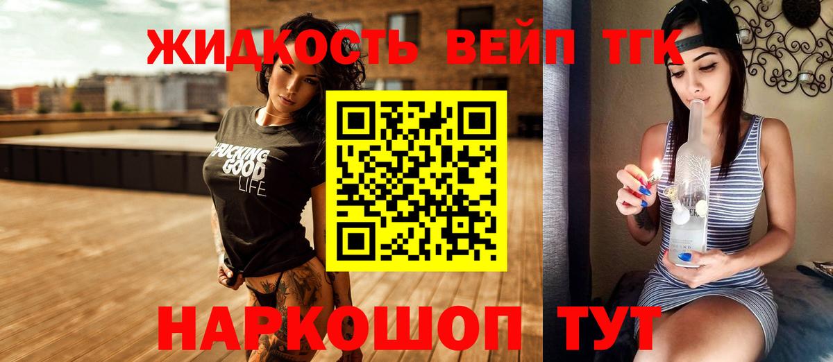 Дистиллят ТГК вейп Петропавловск-Камчатский